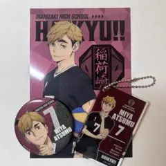 HAIKYUU!! ミヤアツム 7番 アクリルキーホルダー バッジ セット