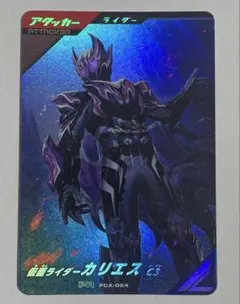 ガンバレジェンズ　カリエス　C3