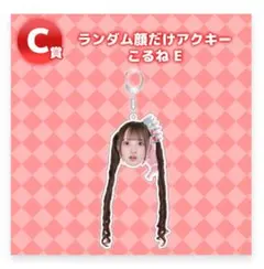 2026年最新】こるねの人気アイテム - メルカリ