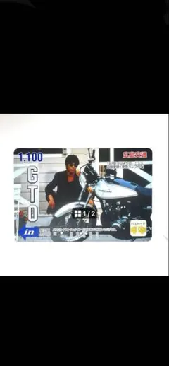反町隆史GTO広島　バスカード 使用済みと未使用テレカ　2枚セット