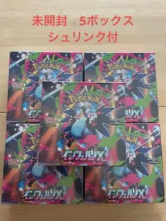 インフェルノX 5ボックス シュリンク付 未開封