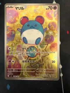 2026年最新】マリル スタートの人気アイテム - メルカリ