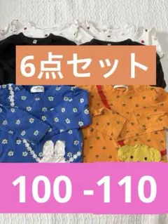 【100〜110】nifty 長袖 6枚セット 双子 年子 お揃い まとめ売り