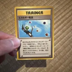エネルギー転送 旧裏　psa10 2026年最新】エネルギー転送 旧裏の人気アイテム - メルカリ