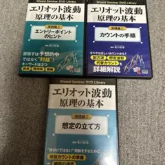 2025年最新】エリオット波動 dvdの人気アイテム - メルカリ
