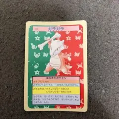 トップサン ポケットモンスター ガラガラ No.105 青裏
