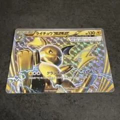 ライチュウ BREAK ポケモンカードのサムネイル