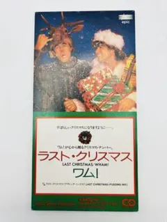 ワム!/ラスト・クリスマス