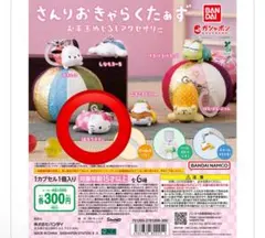 さんりおきゃらくたぁず お手玉めじるしアクセサリー はろうきてぃ