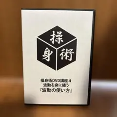 2026年最新】五感周波操術 金田達朗の人気アイテム - メルカリ