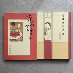 2026年最新】深夜食堂 漫画 セットの人気アイテム - メルカリ