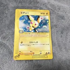 ピチュー　ホロ　eカード　ポケモンカード
