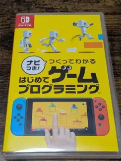 はじめてゲームプログラミング