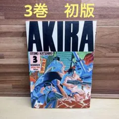 AKIRA アキラ 初版全巻セット 1〜6巻 漫画 大友 克洋 - メルカリ