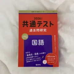 共通テスト 国語