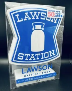 LAWSON 50周年 限定　まとめセットルームライト12点、キーホルダー11点 2025年に創業50周年！ ローソンの看板が“そのまんま”付録になった