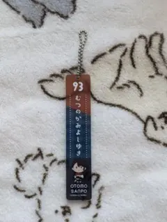 陸奥守吉行　アクリルキーホルダー　御伴散歩くじ