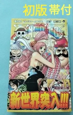 ONE PIECE 85巻 初版 帯付き - メルカリ