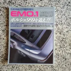 ゲンロクポルシェ959増刊号のサムネイル