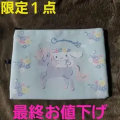 シナモロールポーチ１点