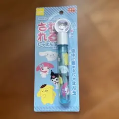 サンリオ さわれるしゃぼん玉 クロミのサムネイル