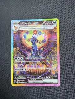 ブラッキーex SAR SV8a テラスタルフェスex 217/187