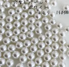 穴なしパール ホワイト 6ミリ 150粒