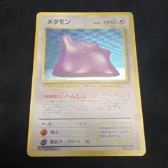 ARS10+ メタモン　旧裏　化石の秘密　第3弾 メタモン 第3弾 化石の秘密 旧裏 - メルカリ