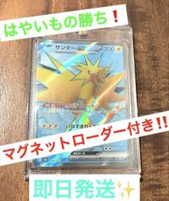 早い者勝ち！　ポケモンカード　サンダーex sar 4枚セット 151 2026年最新】ポケモンカード サンダーEXの人気アイテム - メルカリ