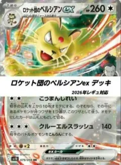 2026年最新】r団のペルシアン ポケモンカードの人気アイテム - メルカリ