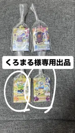 くろまる様専用