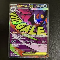 メガゲンガーex MA MEGA ハイクラスパック MEGAドリームex - メルカリ