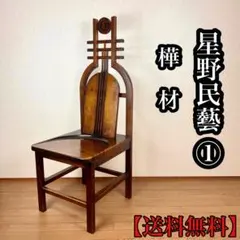 2026年最新】星野民藝の人気アイテム - メルカリ