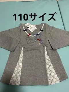 【新品タグ付き】ミキハウスリボン付き長袖カットソー 110サイズ グレー