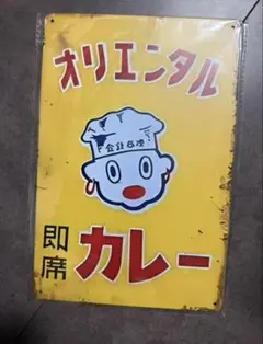 2025年最新】昭和レトロ看板の人気アイテム - メルカリ