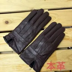 特価★新品★レディース革手袋・ラムレザーグローブ　裏起毛　本革　ブラウン　フリー