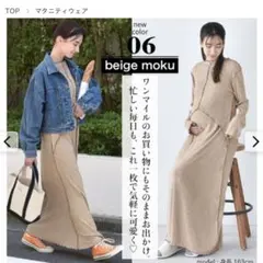 Pearlsマタニティワンピース2点&SOOJUNGマタニティパンツの3点セット