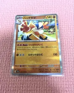 ポケモンカード ハリテヤマ 048/073