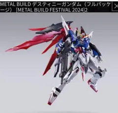 2026年最新】metal build デスティニーガンダムの人気アイテム - メルカリ