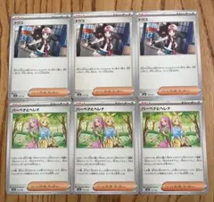 ポケモンカードゲーム　トウコ　バーベナとヘレナ　6枚セット