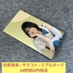 櫻坂46 的野美青 サクコレ リアルカード お月見 - メルカリ