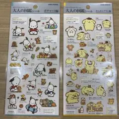 大人の図鑑シール サンリオ　ポムポムプリン ポチャッコ