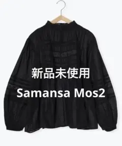 新品　Samansa Mos2 india craftsギャザーレースブラウス