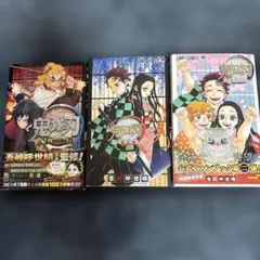 鬼滅の刃外伝、公式ファンブック 鬼殺隊見聞録①、②3冊セット
