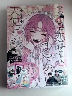新品未開封品】恋せよまやかし天使ども 3巻 韓国版 限定版 - メルカリ