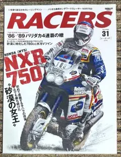 RACERS Vol.31 ホンダ NXR750 パリダカ4連覇の轍 三栄書房
