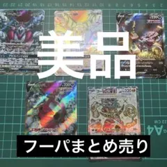 フーパgx hr sr フーパex sr sar まとめ売りのサムネイル