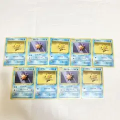 ポケモンカード 旧裏 ヒトデマン、スターミー大量