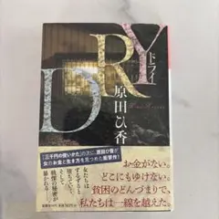 DRY
