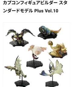 モンハン フィギュアビルダー スタンダードモデル Plus Vol.10